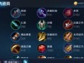 元歌铭文出装与攻略（解析元歌铭文出装及攻略，助你成为战场上的绝对主宰）
