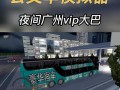 广州巴士模拟器游戏攻略（如何成为一名顶尖的广州巴士司机？）