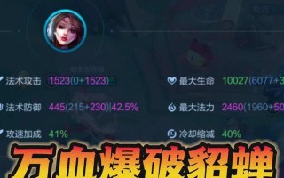 《貂蝉高分攻略——穿越红尘舞曲，舞动乾坤》（掌握装备顺序，成就无敌传说）