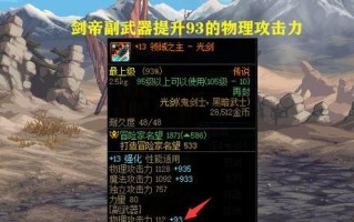 剑豪90传说装备选择指南（探寻剑豪90传说装备的最佳选择）