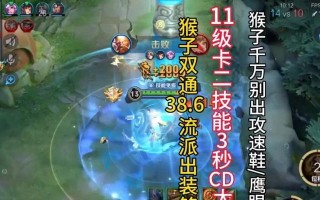猴子四技能出装攻略，轻松击败对手！（掌握猴子四技能出装，无敌战力席卷大陆！）
