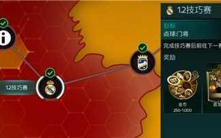 足球养成手游攻略（掌握技巧，战胜对手，征战足球世界的必备指南）
