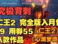 《以仁王2》闪避机制详解（正确使用技巧助你成为无敌战神）