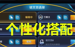 王者狼狗单排铭文出装攻略（不败之道玩转王者狼狗）