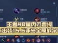 《以肉刀芈月最强出装攻略》（揭秘芈月的无敌装备，战场无敌！）