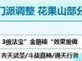 《梦幻西游扫塔出装攻略》（大圣专属，打遍九重天！）