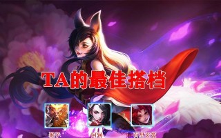 《征服战场，妲己全攻略》（细究最强妲己出装、铭文与攻略）