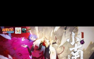 《探索手游小南的攻略大全》（从零基础到游戏高手，一步步教你成为小南的好朋友）