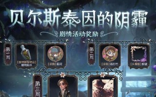 第五人格21赛季精华2奖励一览（探究第五人格21赛季精华2的奖励内容）