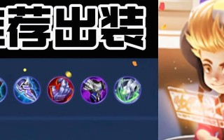 高端刘禅攻略（掌握关键装备及其顺序，成为顶尖刘禅玩家）