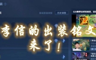 渡劫李信出装攻略（李信出装选择、打法技巧、团战利用，助你成为坦克中的强者）