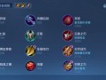 《梦奇铭文出装攻略大全》（掌握关键铭文，打造强力梦奇，稳定登顶排位赛）