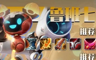 《干将巅峰赛出装攻略大全》（从装备选择到技巧运用，助你登顶巅峰）
