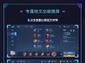 《嫦娥出装及顺序铭文攻略》（一起来了解嫦娥的最佳装备和铭文搭配吧！）