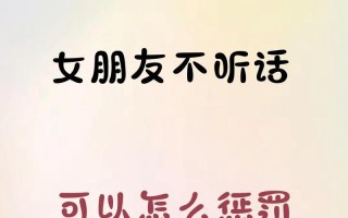 玩转不听话就惩罚游戏，增加乐趣提高互动性（打破常规，体验不一样的游戏乐趣）