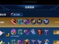 王者荣耀英雄出装攻略（如何选择合适的装备提升战斗力）