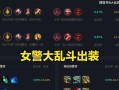 《大乱斗出装攻略情侣名》（携手并肩，战无不胜！）