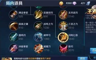 《王者荣耀虞姬装备攻略》（掌握关键装备，成就无敌射手）