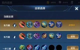 王者荣耀曜出装攻略（曜如何选择适合的装备来展现强大的能力？）