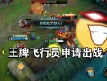 超级飞行英雄手游攻略（揭秘游戏技巧，成为飞行界的统治者！）