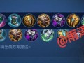 《掌握盾山铭文均衡出装攻略》（提升胜率的关键技巧及推荐装备选择）