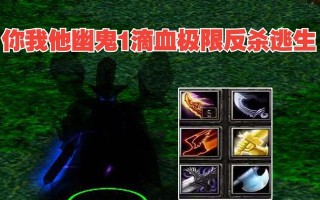 《Dota1炼金出装攻略》（炼金术士的强力装备选择与技巧）
