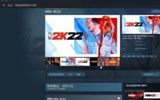 解密NBA2K22最低配置要求（畅玩NBA2K22，电脑需达到这些要求！）