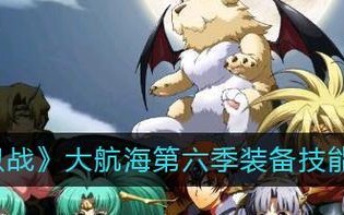 梦幻模拟战大航海挑战攻略（打造属于你的航海传奇，征服海洋世界！）