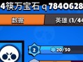 宝石辅助大乱斗出装攻略