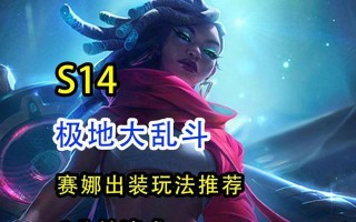 大乱斗神仙出装攻略（细节决定胜负，打造专属神仙装备套路！）