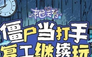 社会生存指南手游攻略（通过游戏掌握社会生存要诀，提升生活技能）