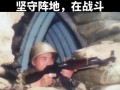 无尽战歌（迎战敌人，守护和平，他们是英雄）