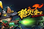 《枪火重生手游》新英雄紫翎之光火力全开（体验前所未有的炫酷战斗，尽享射击的极致快感）
