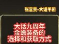 大话西游手游装备忽视（探究大话西游手游中忽视装备的原因和解决方法）