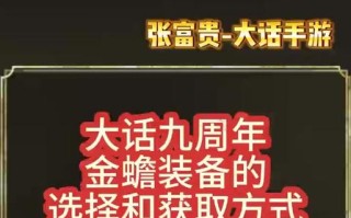 大话西游手游装备忽视（探究大话西游手游中忽视装备的原因和解决方法）