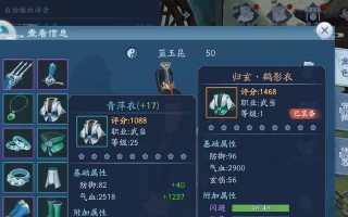 《以笑傲江湖手游建房子攻略》（打造独一无二的江湖居所，享受自在宁静）