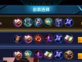 新手必看！王者攻略（巧妙选择装备，助你成为王者！）