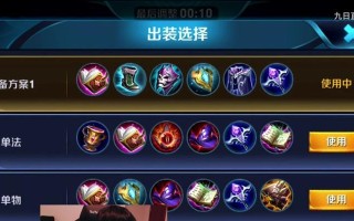 新手必看！王者攻略（巧妙选择装备，助你成为王者！）