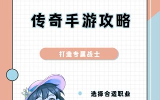 《掌握单人传奇手游攻略，成为传奇之王》（成功从游戏中脱颖而出，展现无敌实力）