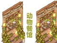 《可爱小游戏动物餐厅攻略大揭秘》（让你成为动物餐厅的明星主厨！）