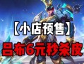 《无敌吕布，上帝视角出装攻略》（征战三国，席卷沙场，如何以吕布的视角选择最佳装备？）