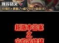 童子赵云出装攻略（破釜沉舟，临危不乱！赵云带领你征战王者峡谷！）