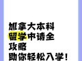 加拿大留学攻略（留学加拿大，享受学习之外的游戏乐趣）