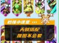 边路妮蔻出装铭文攻略视频