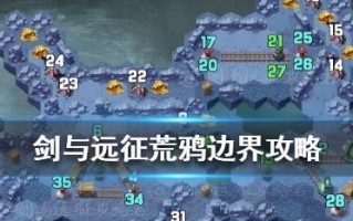 奇遇探索指南（发现无尽冒险，解锁精彩奇遇，探索远征手游的乐趣）