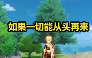 探寻原神中隐藏的一切希望（揭开原神中隐藏成就的神秘面纱，助你成就更多的希望！）