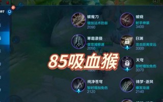 猴子出装铭文搭配大全攻略（玩转猴子英雄，轻松击败敌人！）