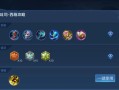 西施铭文出装攻略