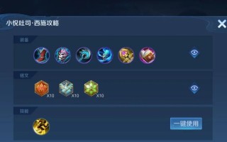 西施铭文出装攻略