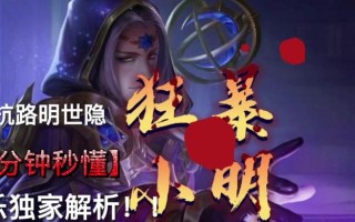 小明满级出装攻略（小明如何通过合理的出装选择达到满级并在战场中碾压敌人？）